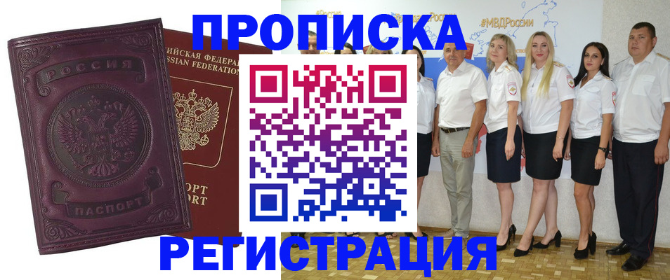 купить прописку в Подпорожье