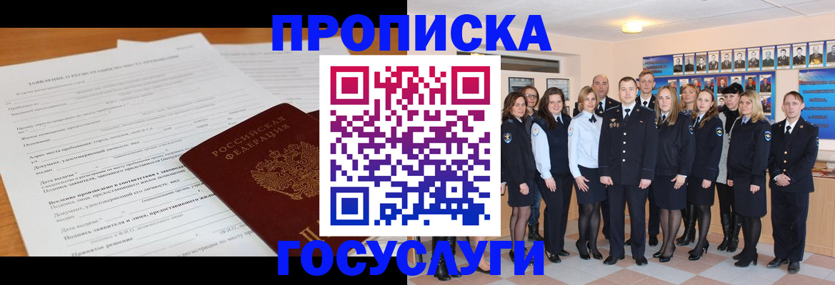 купить прописку в Подпорожье